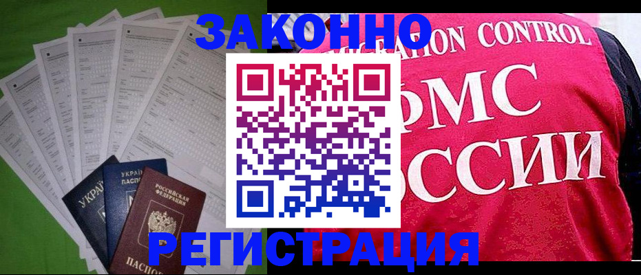 прописка для работы в Евпатории