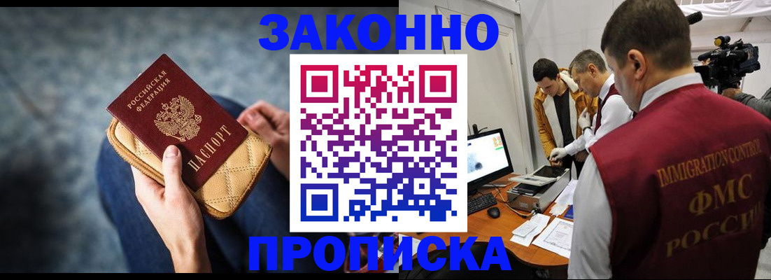 прописка регистрация в Евпатории