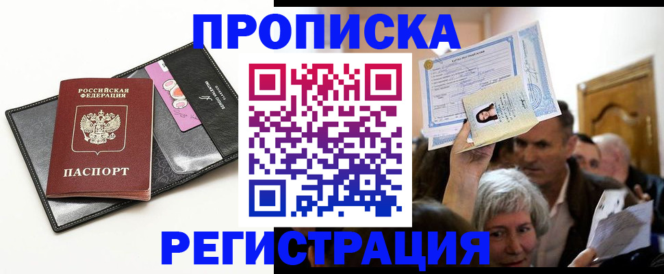 прописка иностранных граждан в Евпатории