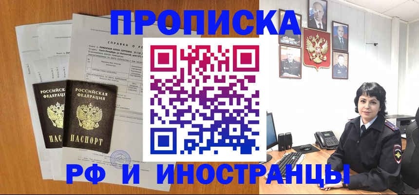 прописка для работы в Евпатории